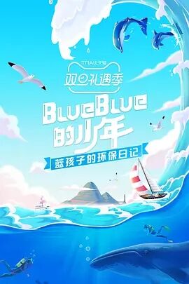 blueblue的少年