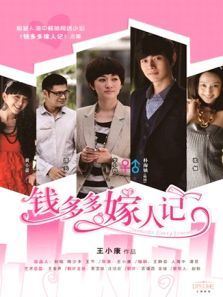 钱多多嫁人记 DVD版