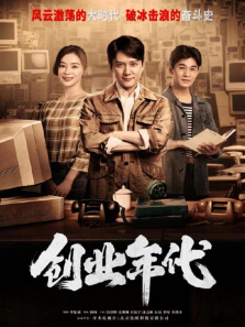 创业年代DVD